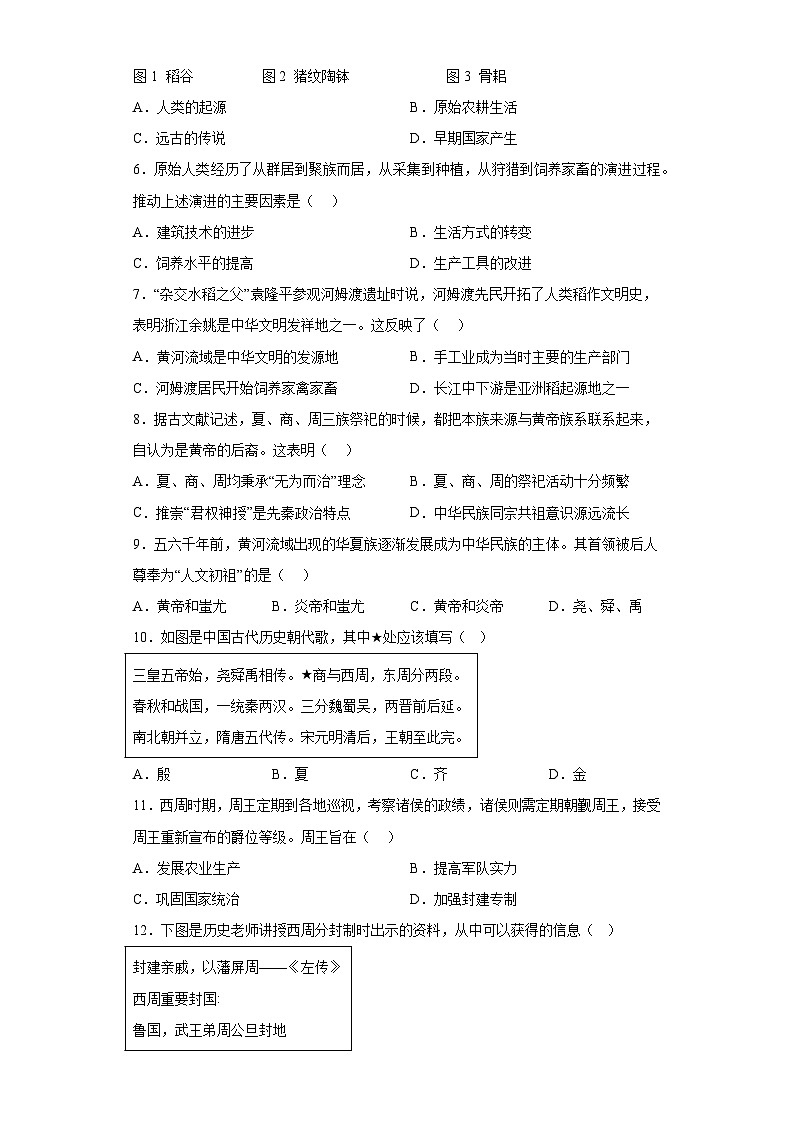 广东省清远市清新区第二中学集团2023-2024学年七年级上学期期中历史试题（含解析）02