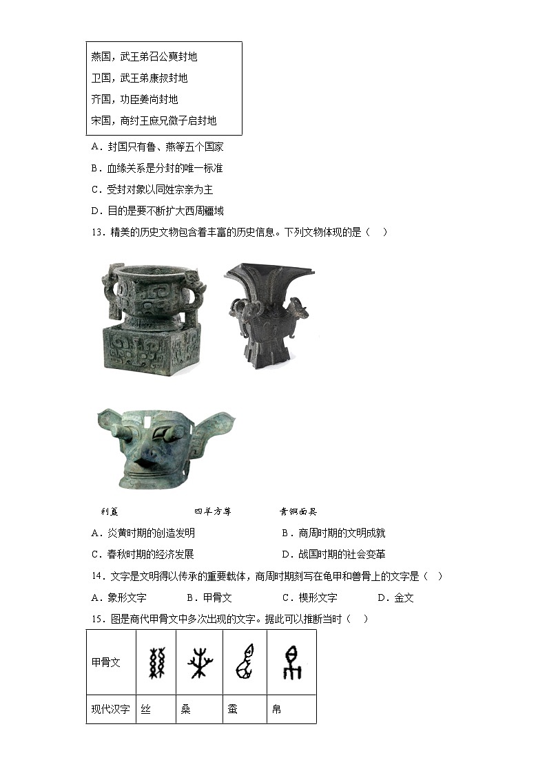广东省清远市清新区第二中学集团2023-2024学年七年级上学期期中历史试题（含解析）03