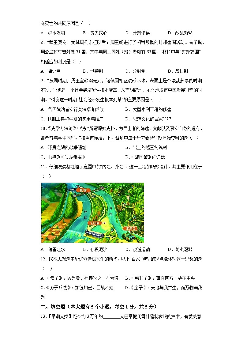 贵州省铜仁市中学校2023-2024学年七年级上学期期中历史试卷（含解析）第2页