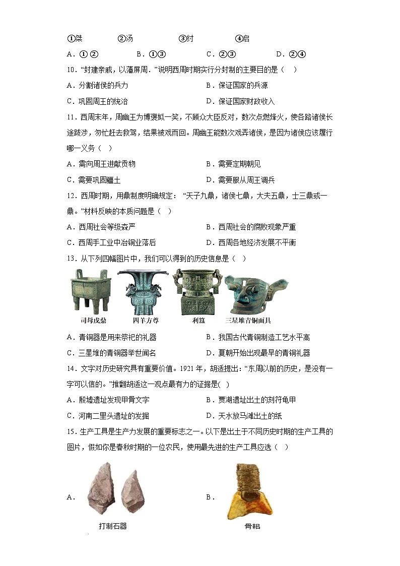 安徽省淮南市五校联考2023-2024学年七年级上学期期中历史试题（含解析）02