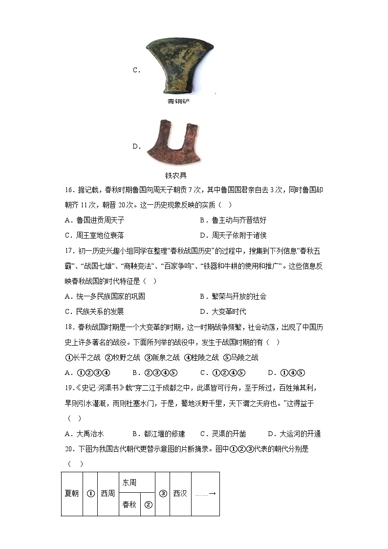 安徽省淮南市五校联考2023-2024学年七年级上学期期中历史试题（含解析）03