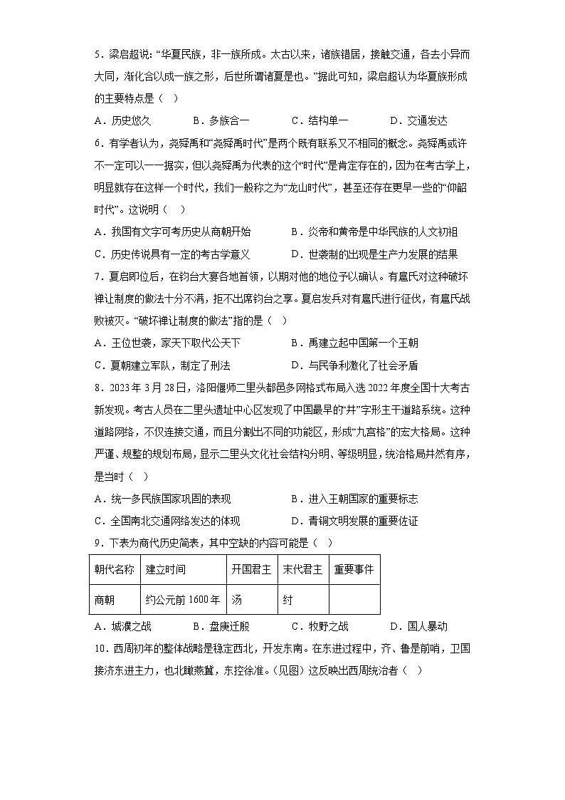 河南省洛阳市中学校2023-2024学年七年级第一次月考历史试题（含解析）第2页