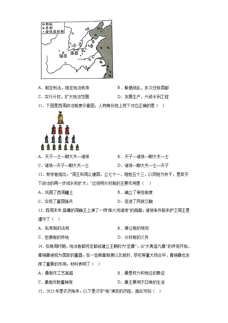河南省洛阳市中学校2023-2024学年七年级第一次月考历史试题（含解析）第3页