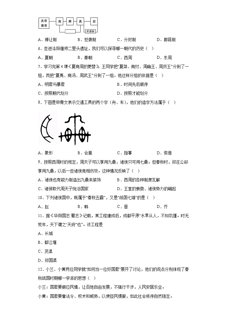 河南省开封市兰考县2023-2024学年七年级上学期期中历史试题（含解析）第2页