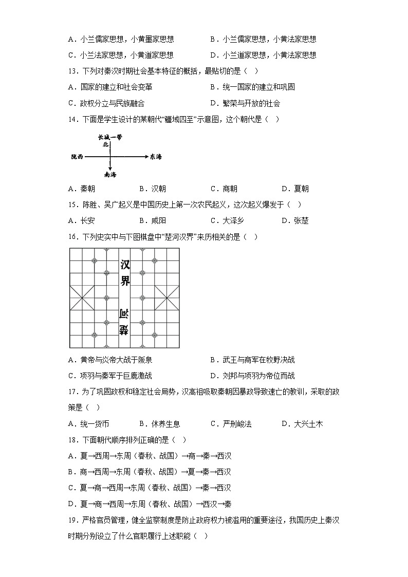 河南省开封市兰考县2023-2024学年七年级上学期期中历史试题（含解析）第3页