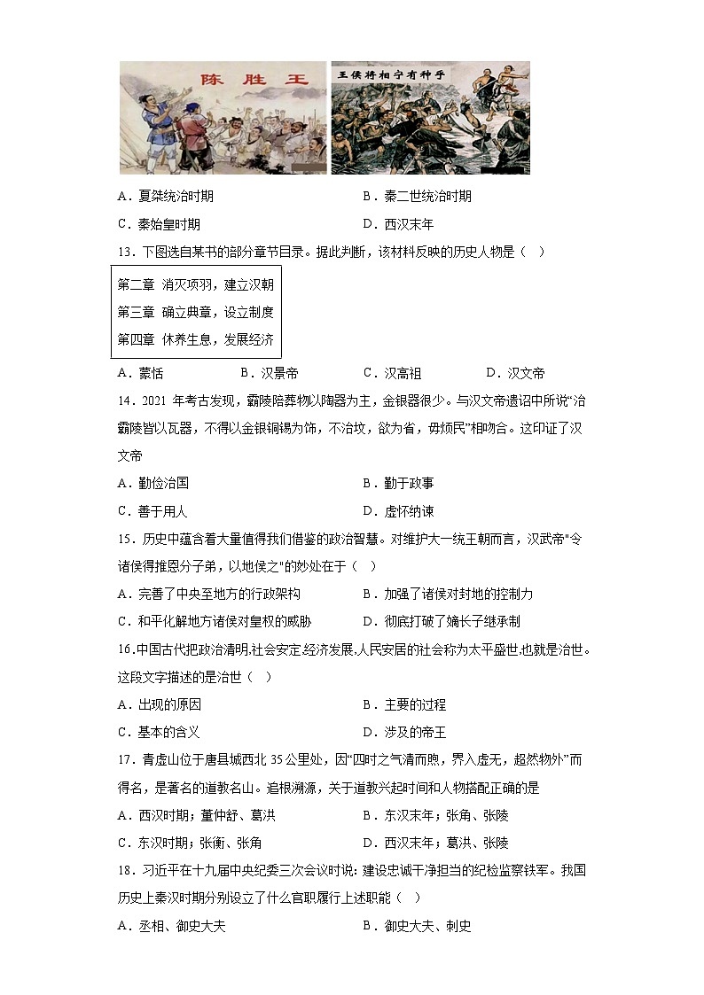 河南省三门峡市陕州区2023-2024学年七年级上学期期中考试历史试题（含解析）03