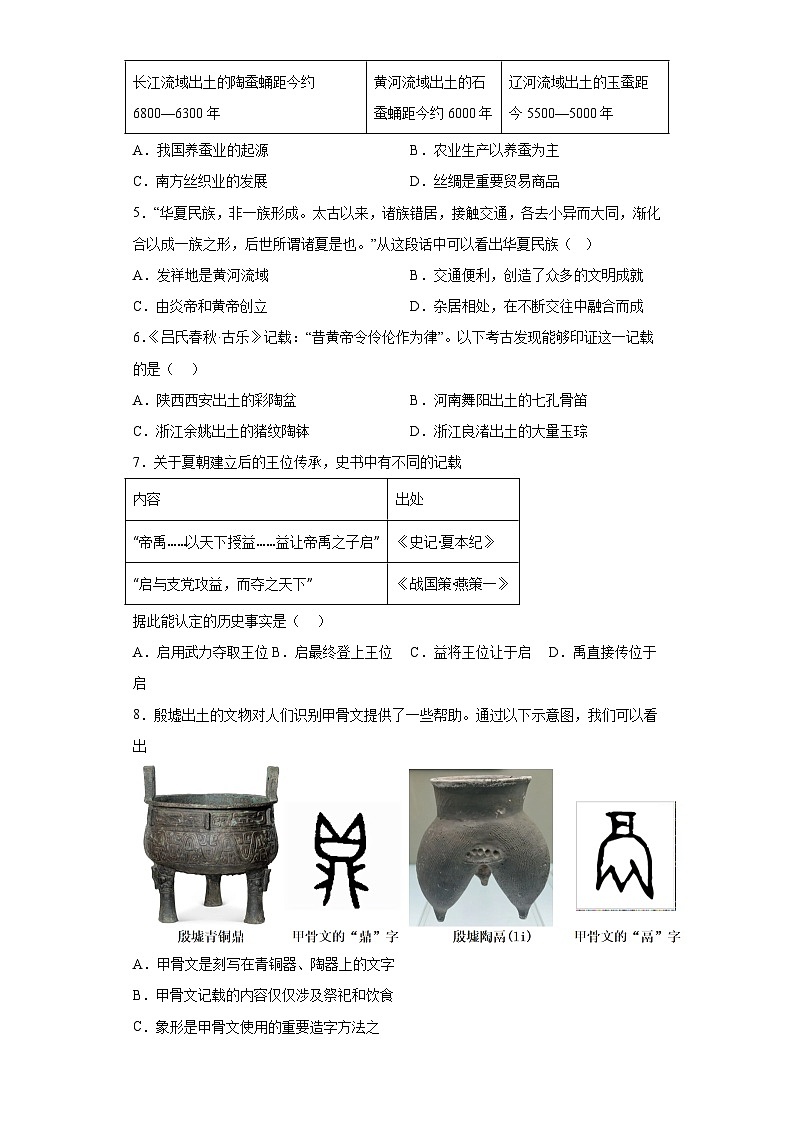河南省南阳市卧龙区2023-2024学年七年级上学期11月期中历史试题（含解析）第2页