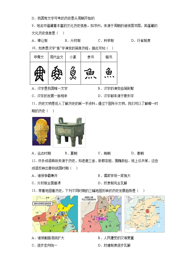 河南省南阳市卧龙区2023-2024学年七年级上学期11月期中历史试题（含解析）第3页