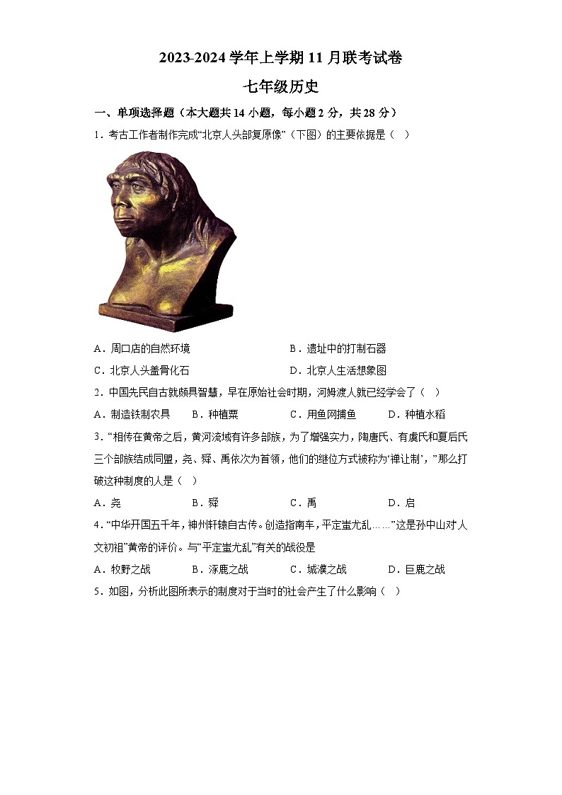 湖北省省直辖县级行政单位潜江市初中学校联考2023-2024学年七年级上学期11月期中历史试题（含解析）01