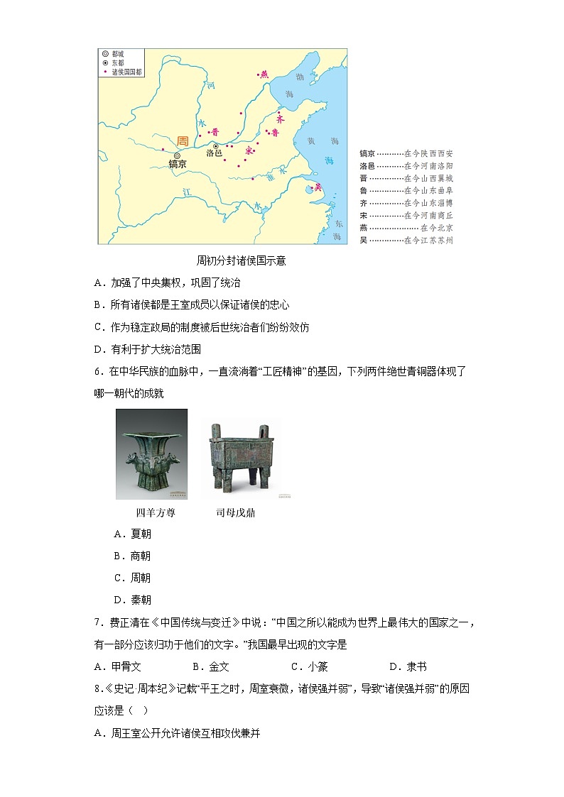 湖北省省直辖县级行政单位潜江市初中学校联考2023-2024学年七年级上学期11月期中历史试题（含解析）02