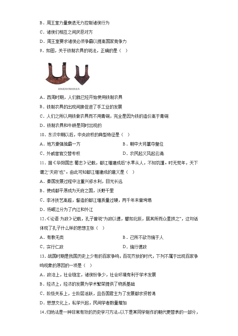 湖北省省直辖县级行政单位潜江市初中学校联考2023-2024学年七年级上学期11月期中历史试题（含解析）03