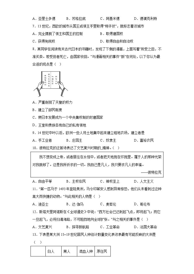 江苏省扬州市江都区邵樊片2023-2024学年上学期九年级历史期中试卷（含解析）第2页