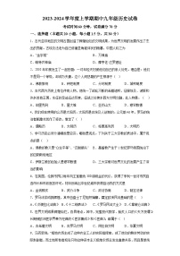 辽宁省朝阳市朝阳县2023-2024学年九年级上学期期中历史试题（含解析）