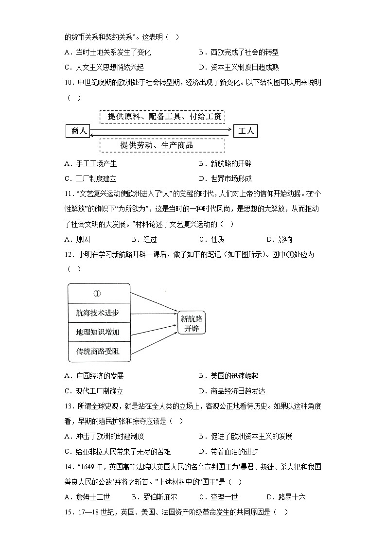辽宁省朝阳市朝阳县2023-2024学年九年级上学期期中历史试题（含解析）02