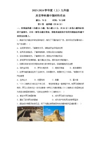 辽宁省辽阳市和平区三校联考2023-2024学年九年级上学期期中历史试卷（含解析）