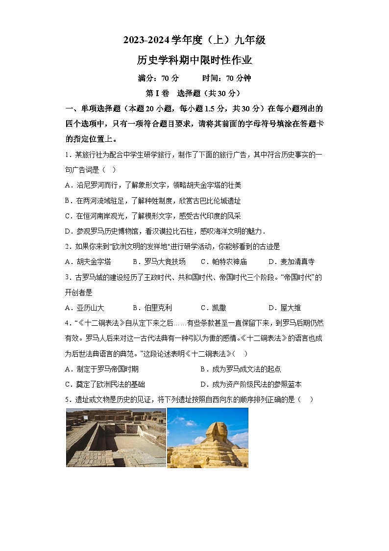 辽宁省辽阳市和平区三校联考2023-2024学年九年级上学期期中历史试卷（含解析）01