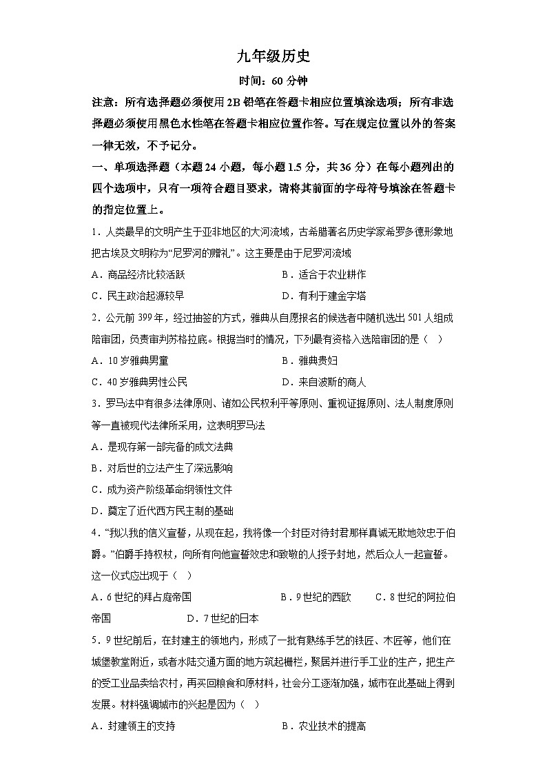 辽宁省沈阳市和平区初级中学2023-2024学年九年级上学期月考期中历史试题（含解析）第1页