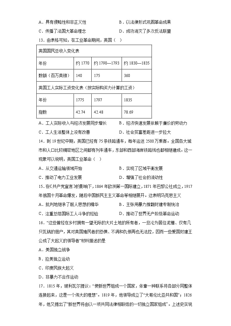 辽宁省沈阳市和平区初级中学2023-2024学年九年级上学期月考期中历史试题（含解析）第3页