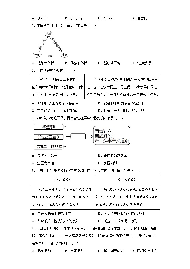 山东省菏泽市鄄城县2023-2024学年九年级上学期期中历史试题（含解析）02