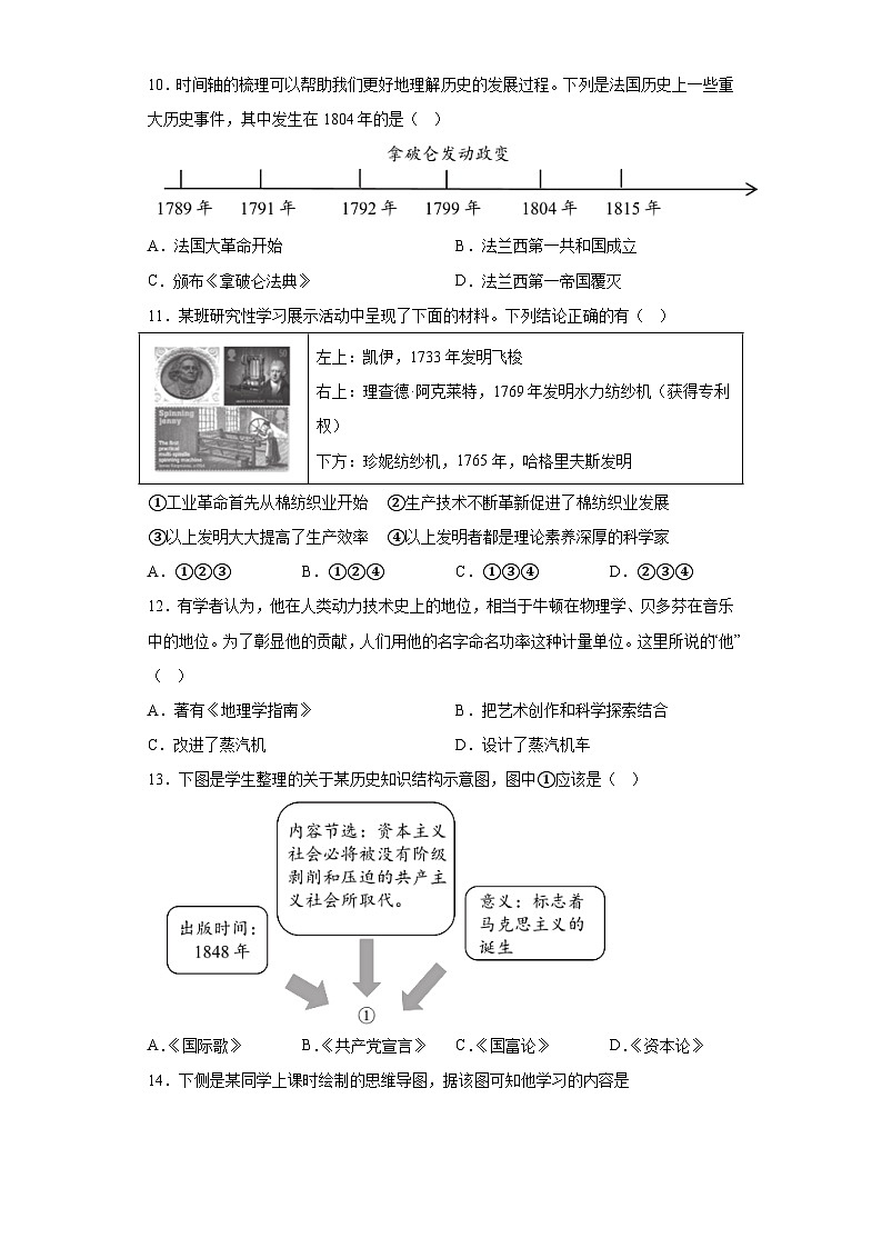 山东省菏泽市鄄城县2023-2024学年九年级上学期期中历史试题（含解析）03