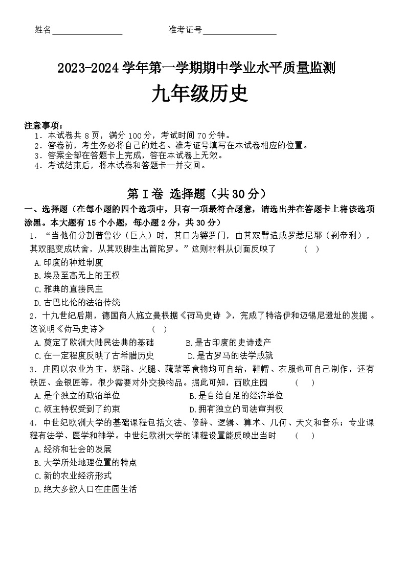 山西省晋中市左权县2023-2024学年九年级上学期期中考试历史试题（word版含答案）01