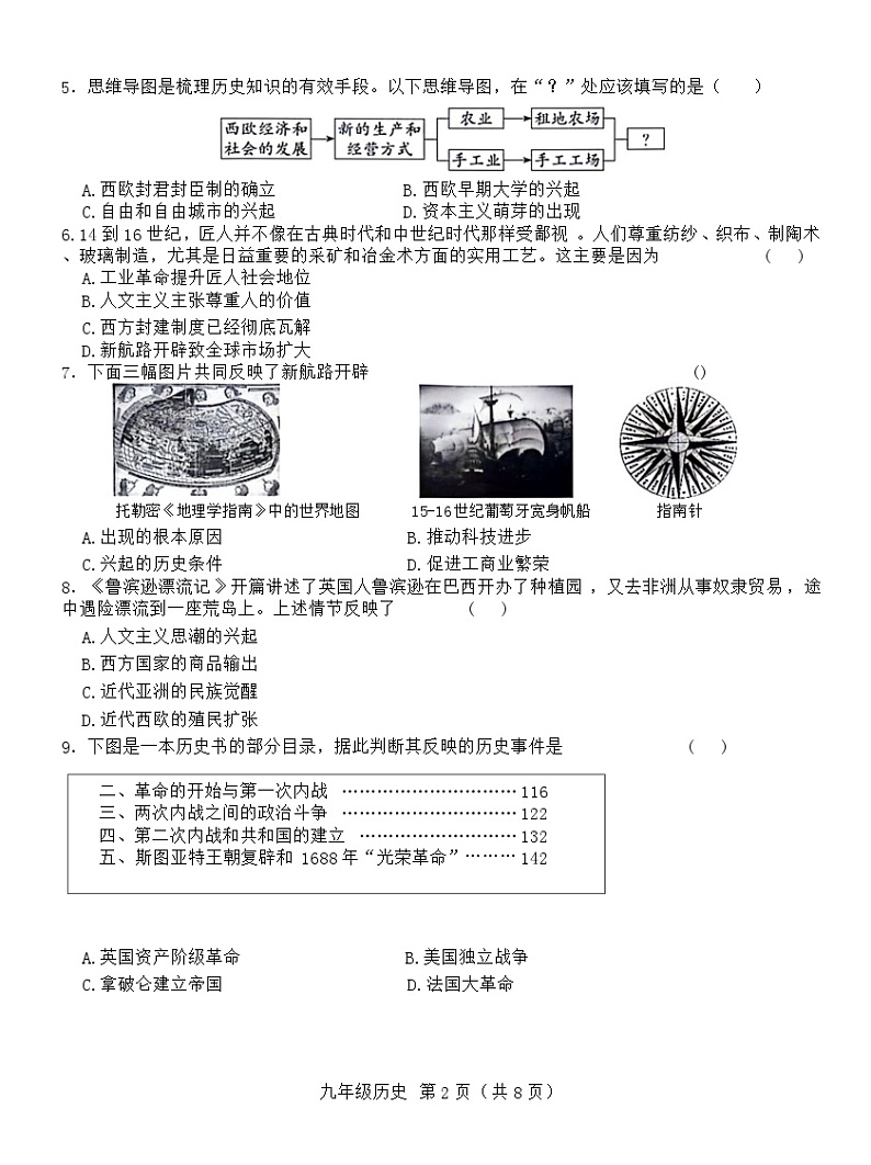 山西省晋中市左权县2023-2024学年九年级上学期期中考试历史试题（word版含答案）02