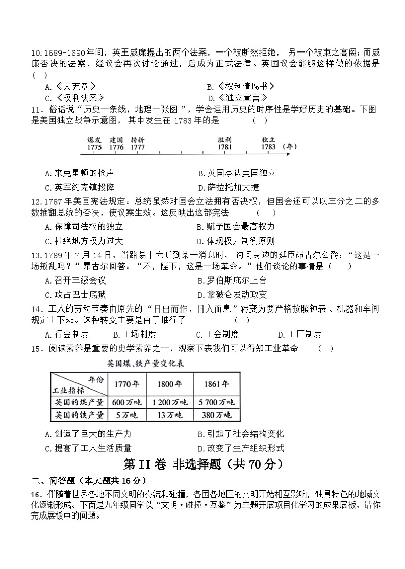 山西省晋中市左权县2023-2024学年九年级上学期期中考试历史试题（word版含答案）03