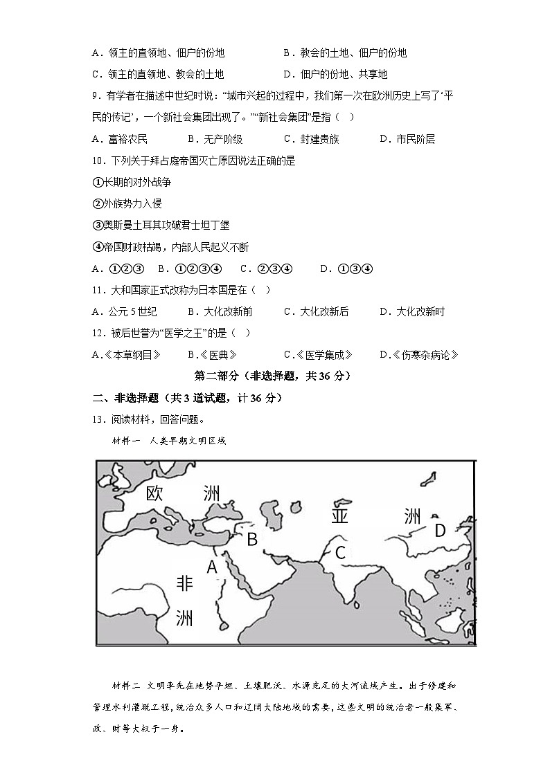 陕西省宝鸡市陈仓区2023-2024学年九年级上学期期中历史试题（含解析）02