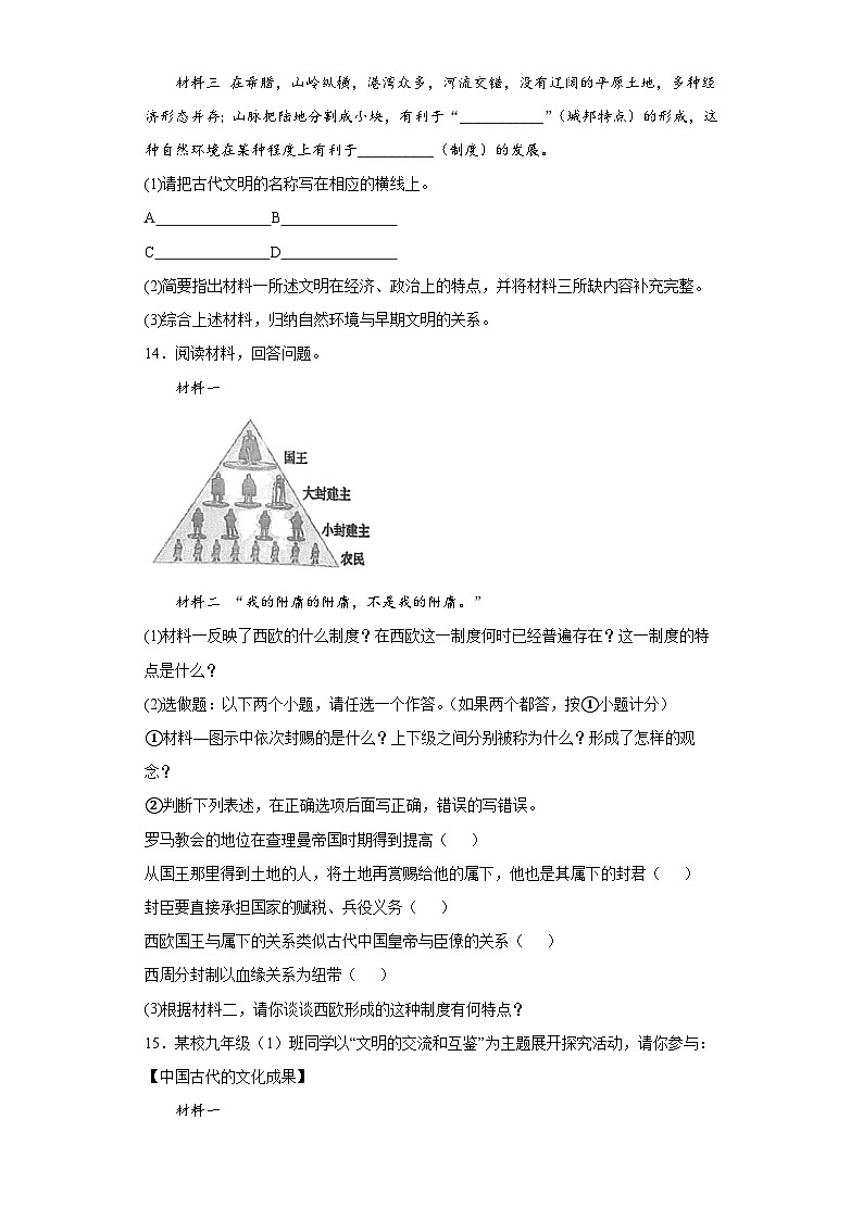 陕西省宝鸡市陈仓区2023-2024学年九年级上学期期中历史试题（含解析）03