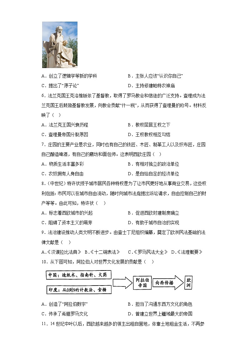 陕西省咸阳市彩虹学校2023-2024学年九年级上学期期中历史试题（含解析）02