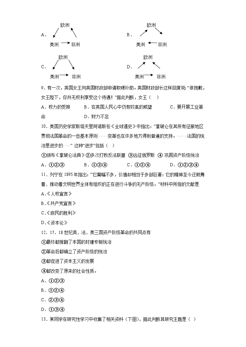 四川省教育联盟2023-2024学年九年级上学期期中历史试题（含解析）第2页
