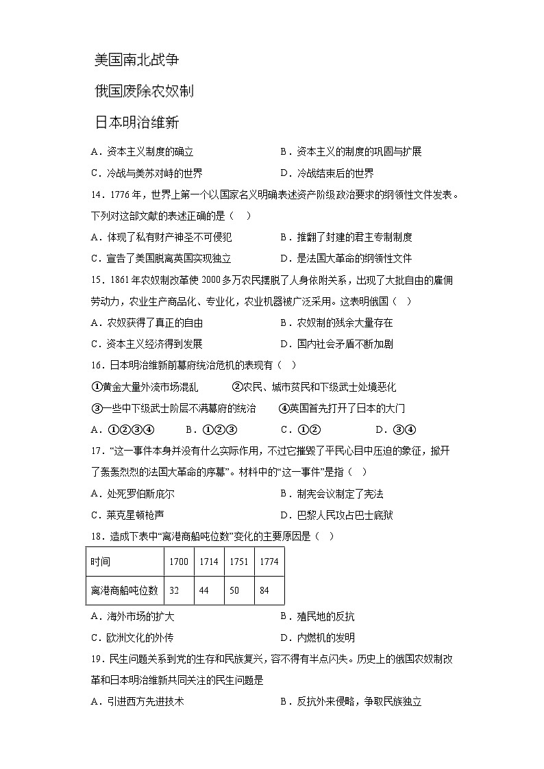 四川省教育联盟2023-2024学年九年级上学期期中历史试题（含解析）第3页