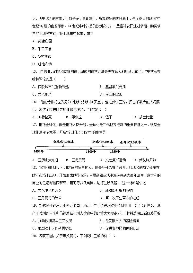 新疆喀什地区疏勒县2023-2024学年九年级上学期期中历史试题（含解析）第3页