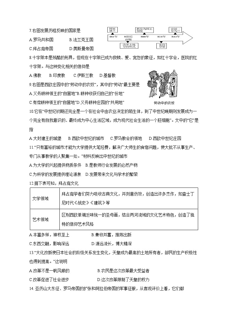 2023-2024学年福建省三明市大田县九年级上学期期中历史质量检测模拟试题（含解析）第2页