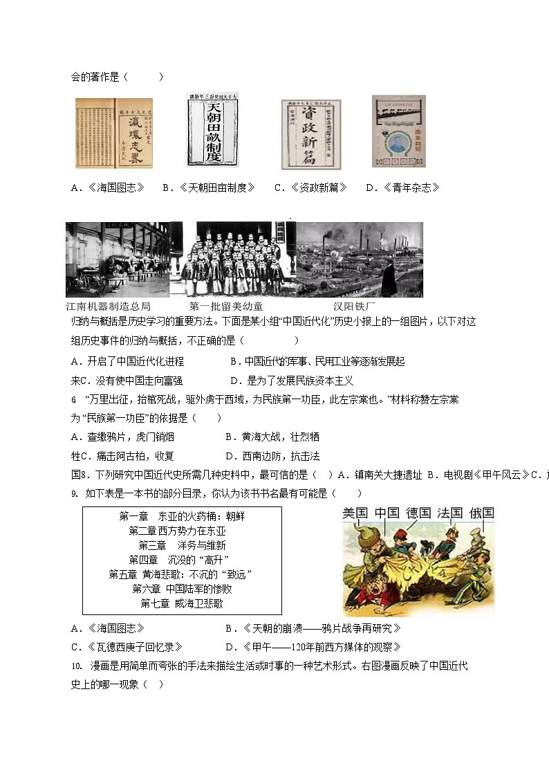 2023-2024学年江苏省苏州市工业园区八年级上学期期中历史模拟试题（含解析）02