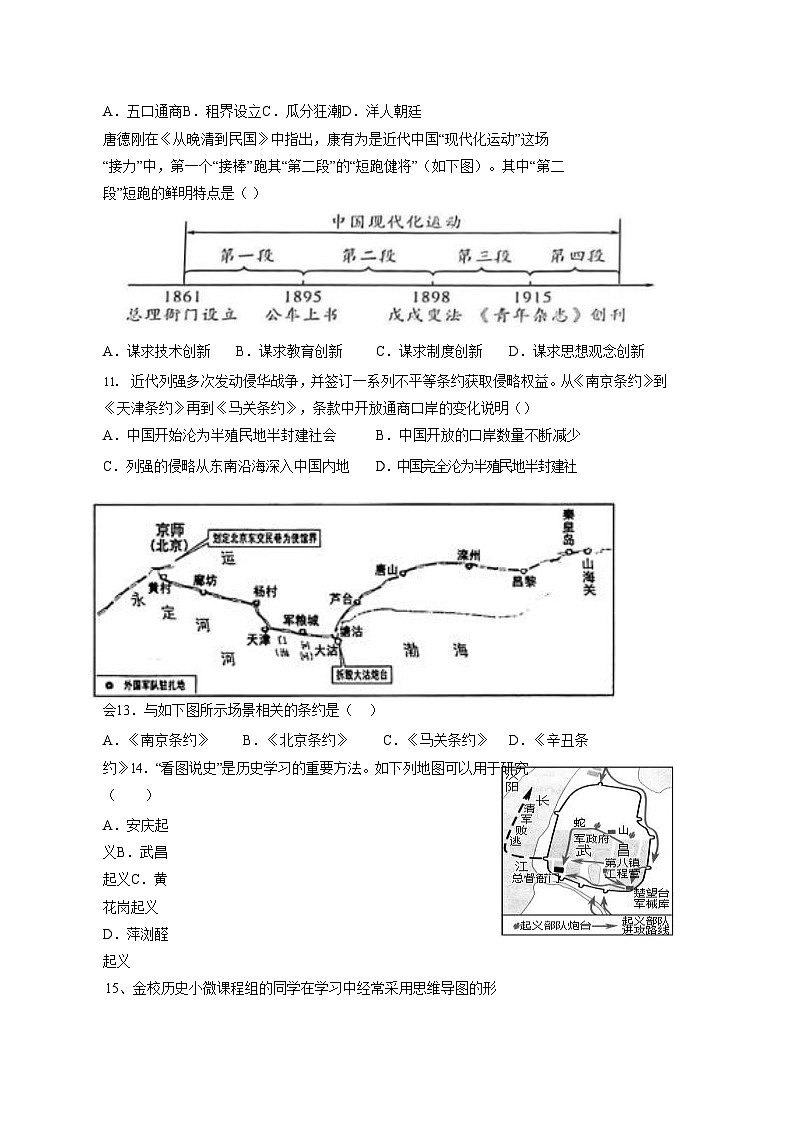 2023-2024学年江苏省苏州市工业园区八年级上学期期中历史模拟试题（含解析）03