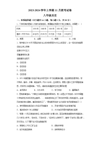 湖北省省直辖县级行政单位潜江市联考2023-2024学年八年级上学期11月月考历史试题（含解析）