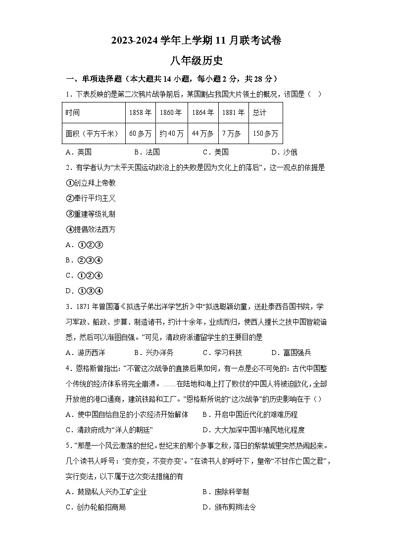 湖北省省直辖县级行政单位潜江市联考2023-2024学年八年级上学期11月月考历史试题（含解析）第1页
