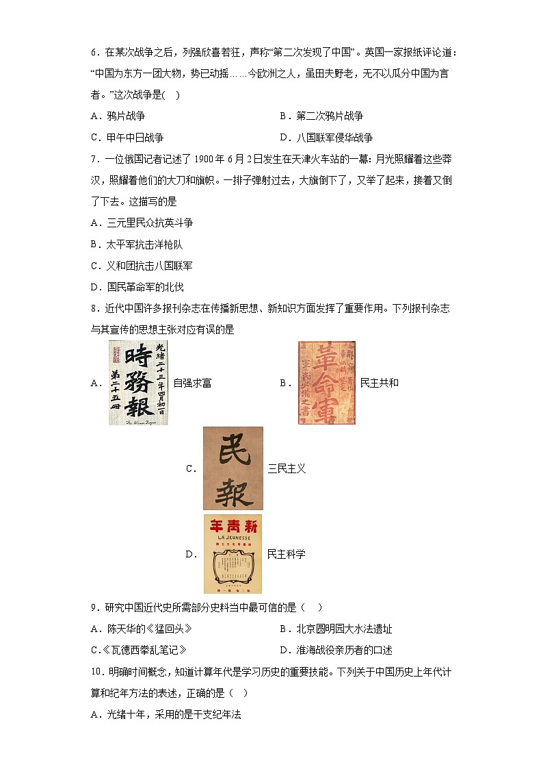 湖北省省直辖县级行政单位潜江市联考2023-2024学年八年级上学期11月月考历史试题（含解析）第2页