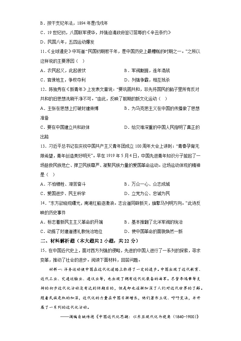 湖北省省直辖县级行政单位潜江市联考2023-2024学年八年级上学期11月月考历史试题（含解析）第3页