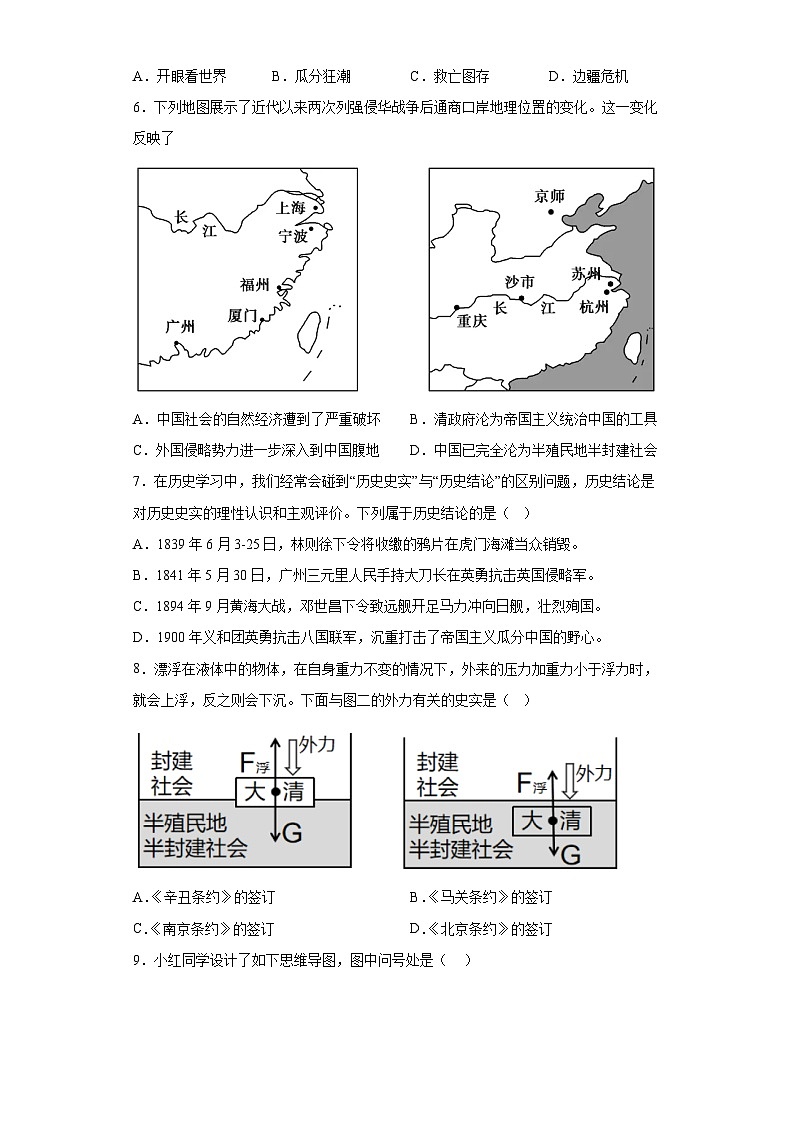 湖北省武汉市东西湖区2023-2024学年部编版八年级上学期期中考试历史试题（含解析）02