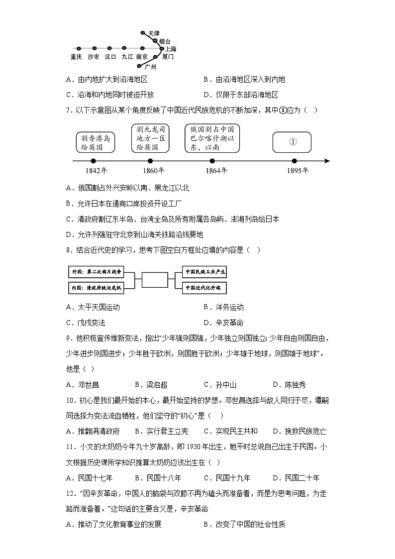 山东省菏泽市鄄城县2023-2024学年八年级上学期期中历史试题（含解析）02