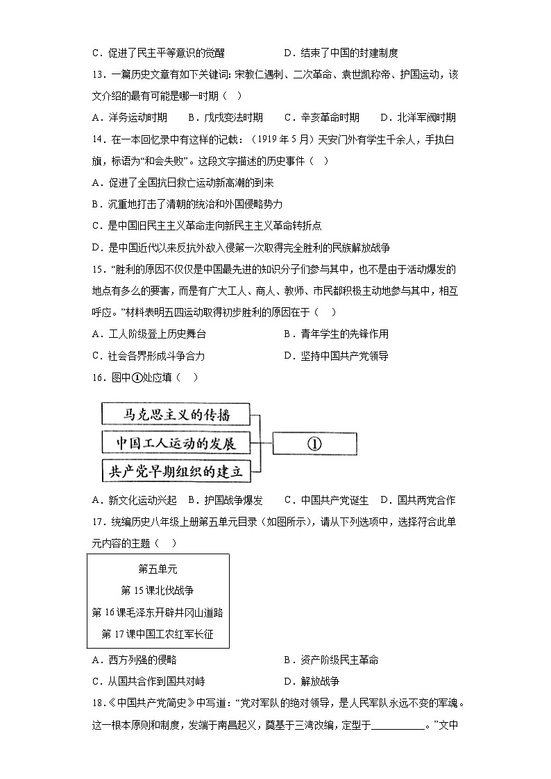 山东省菏泽市鄄城县2023-2024学年八年级上学期期中历史试题（含解析）03