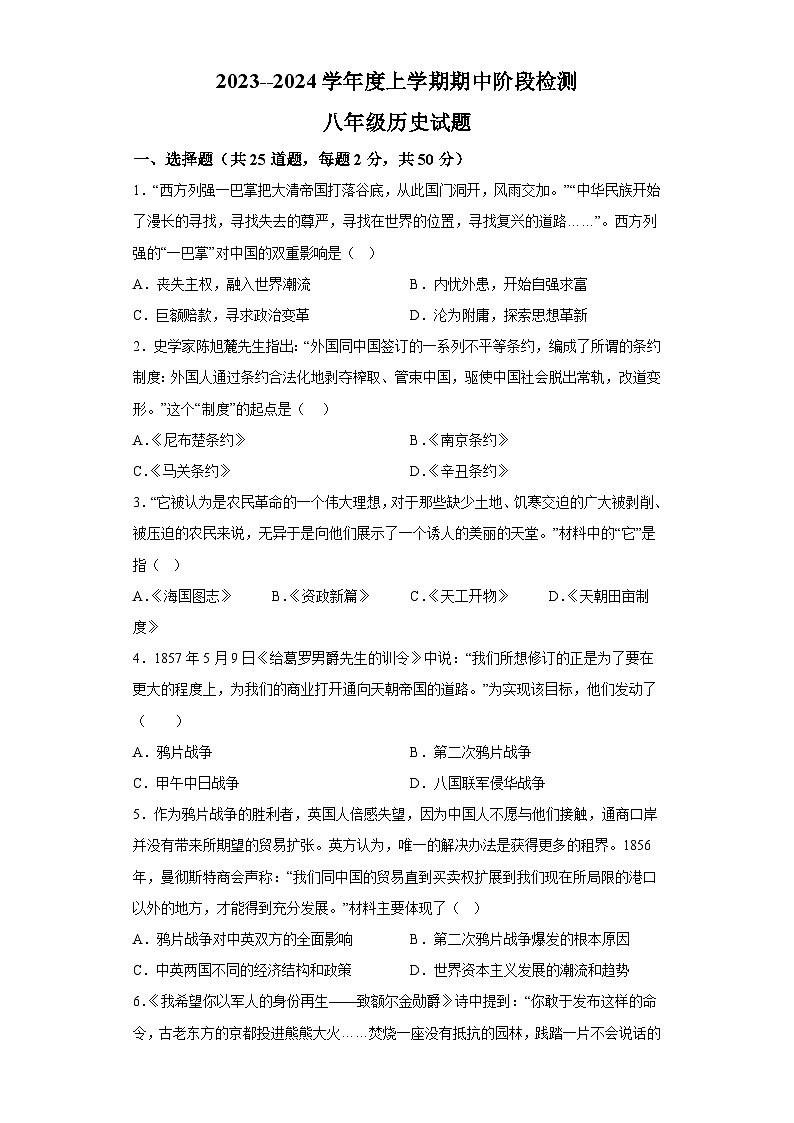 山东省临沂市临沭县2023_2024学年八年级上学期期中历史试题（含解析）第1页