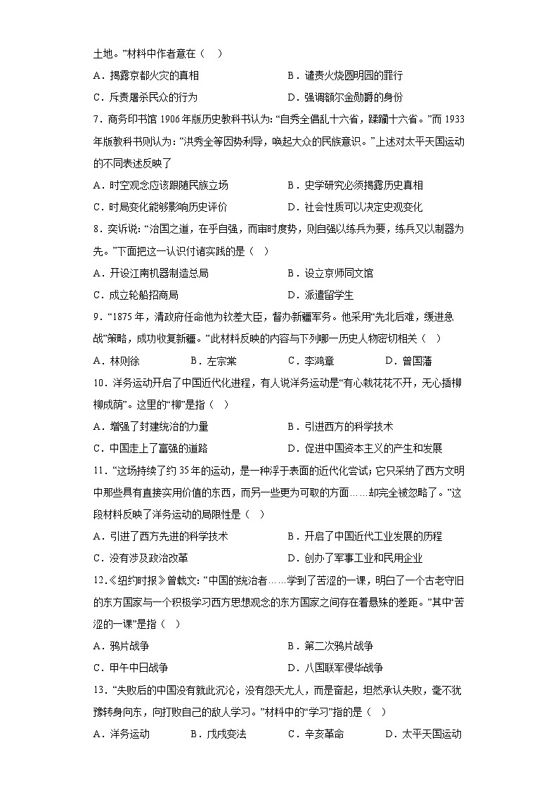 山东省临沂市临沭县2023_2024学年八年级上学期期中历史试题（含解析）第2页