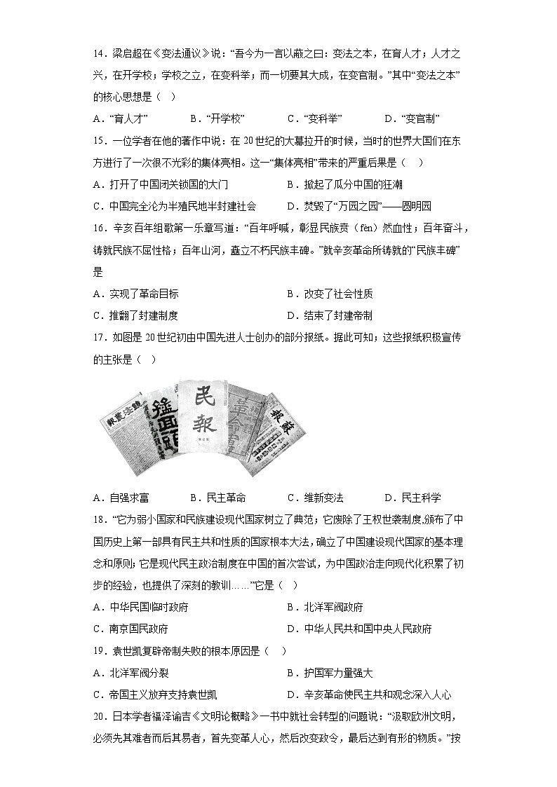 山东省临沂市临沭县2023_2024学年八年级上学期期中历史试题（含解析）第3页