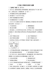 山东省宁津县2023-2024学年八年级上学期期中历史试题（含解析）