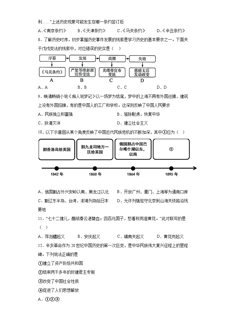 山东省宁津县2023-2024学年八年级上学期期中历史试题（含解析）02