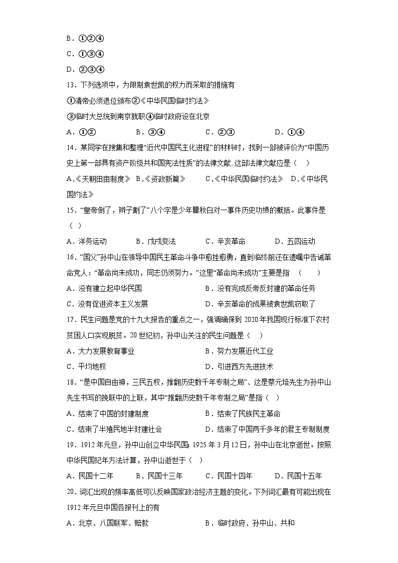 山东省宁津县2023-2024学年八年级上学期期中历史试题（含解析）03