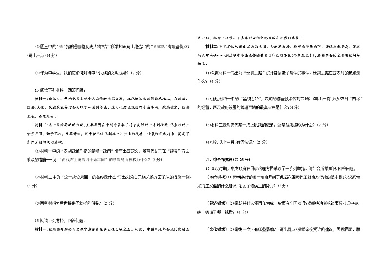 吉林省大安市乐胜中学2023-2024学年第一学期七年级上册第三次月考历史试卷  （含答案）第2页